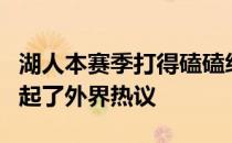 湖人本赛季打得磕磕绊绊威少是苦不堪言这引起了外界热议