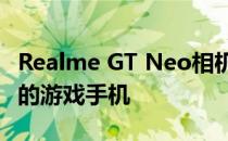 Realme GT Neo相机评测:一款相机性能不错的游戏手机