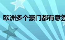 欧洲多个豪门都有意签下15岁小将恩德里克