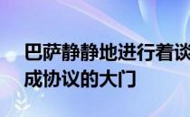 巴萨静静地进行着谈判并没有关闭与CVC达成协议的大门