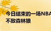 今日结束的一场NBA常规赛灰熊以114-119不敌森林狼