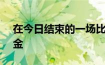 在今日结束的一场比赛王以110-128不敌掘金