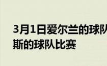 3月1日爱尔兰的球队不会在任何级别与俄罗斯的球队比赛