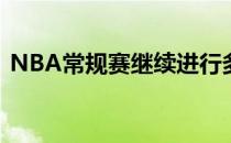 NBA常规赛继续进行多伦多猛龙队拿到连胜