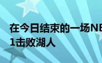 在今日结束的一场NBA常规赛中快船132-111击败湖人