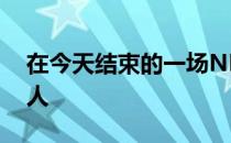 在今天结束的一场NBA常规赛中快船大胜湖人