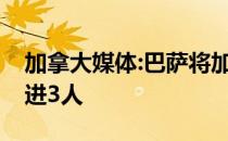 加拿大媒体:巴萨将加强防线 送走3人 免费引进3人