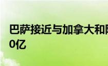 巴萨接近与加拿大和阿劳若续约 违约金提至10亿