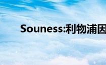 Souness:利物浦因为阿诺德总能进球