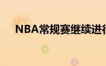 NBA常规赛继续进行骑士主场迎战猛龙