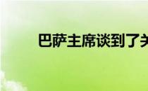 巴萨主席谈到了关于哈兰德的话题