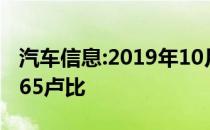 汽车信息:2019年10月塔塔六角优惠提高到1.65卢比