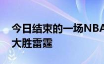 今日结束的一场NBA常规赛森林狼132-102大胜雷霆