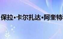 保拉·卡尔扎达·阿奎特科斯修复的墨西哥住宅