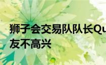 狮子会交易队队长Quandredigs来到海鹰 队友不高兴