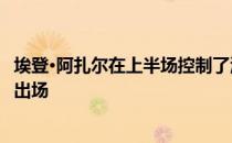 埃登·阿扎尔在上半场控制了海豹突击队的胜利后首次为皇马出场