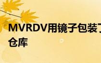 MVRDV用镜子包装了世界上第一个公共艺术仓库