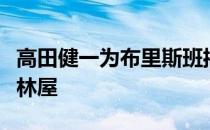 高田健一为布里斯班揭秘被植物覆盖的城市森林屋