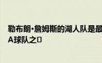 勒布朗·詹姆斯的湖人队是最有可能从赛季休息中受益的NBA球队之�