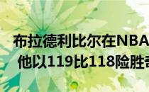 布拉德利比尔在NBA常规赛结束前0.2秒上篮 他以119比118险胜奇才