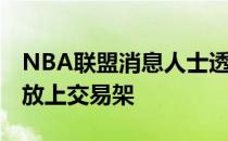 NBA联盟消息人士透露 湖人队的库兹马已被放上交易架