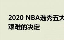 2020 NBA选秀五大有希望的球员需要做出艰难的决定