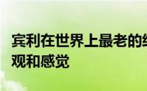 宾利在世界上最老的经销商那里获得了新的外观和感觉