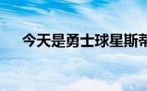 今天是勇士球星斯蒂芬库里34岁的生日