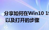 分享如何在Win10 1909中打开无线网络服务 以及打开的步骤