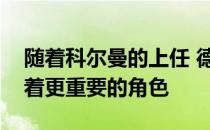 随着科尔曼的上任 德容本赛季在巴萨也扮演着更重要的角色