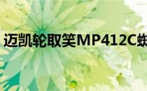 迈凯轮取笑MP412C蜘蛛简森·巴顿敞篷驾驶