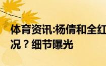 体育资讯:杨倩和全红禅要组团抓娃娃 什么情况？细节曝光