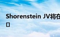 Shorenstein JV将在奥斯汀建造两处办公场�