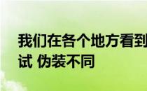 我们在各个地方看到了下一代BMWX5的测试 伪装不同