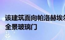 该建筑面向帕洛赫埃尔法诺火山的一侧装饰有全景玻璃门