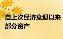 自上次经济衰退以来 X一代房主已经收回了大部分资产