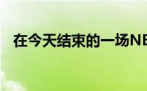 在今天结束的一场NBA常规赛王不敌雄鹿