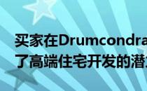 买家在Drumcondra Bowls俱乐部旧址看到了高端住宅开发的潜力