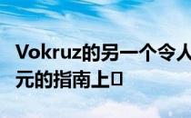 Vokruz的另一个令人惊叹的房子以1500万美元的指南上�