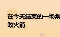 在今天结束的一场常规赛中太阳129-112击败火箭