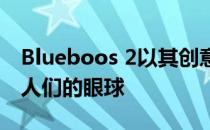 Blueboos 2以其创意实用的设计成功吸引了人们的眼球