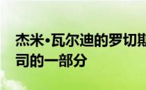 杰米·瓦尔迪的罗切斯特宣布成为大联盟子公司的一部分