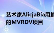 艺术家AlicjaBia用地板壁画装饰弗罗茨瓦夫的MVRDV项目