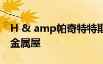 H & amp帕奇特特斯在海阳设计的白色波纹金属屋