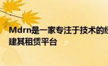 Mdrn是一家专注于技术的经纪公司 获得了100万美元来构建其租赁平台