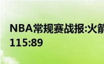 NBA常规赛战报:火箭继续连败太阳轻松取胜115:89