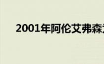 2001年阿伦艾弗森为什么会输给湖人？