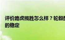 评价路虎揽胜怎么样？轮毂配置犹如狮爪衬托路虎揽胜星脉的稳定