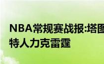 NBA常规赛战报:塔图姆33 8施罗德29 6凯尔特人力克雷霆