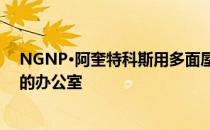 NGNP·阿奎特科斯用多面屋顶来定义西班牙西部初创企业的办公室